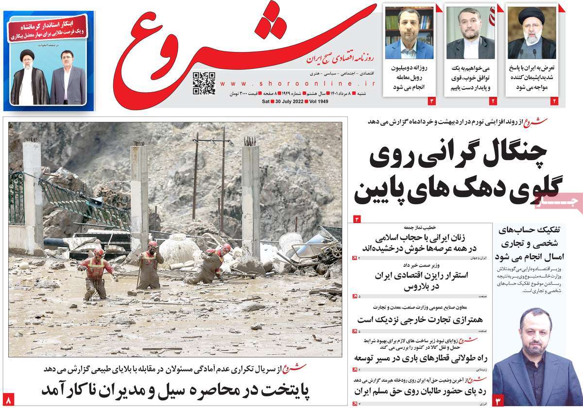 روزنامه های امروز مورخ 08-05-1401 7