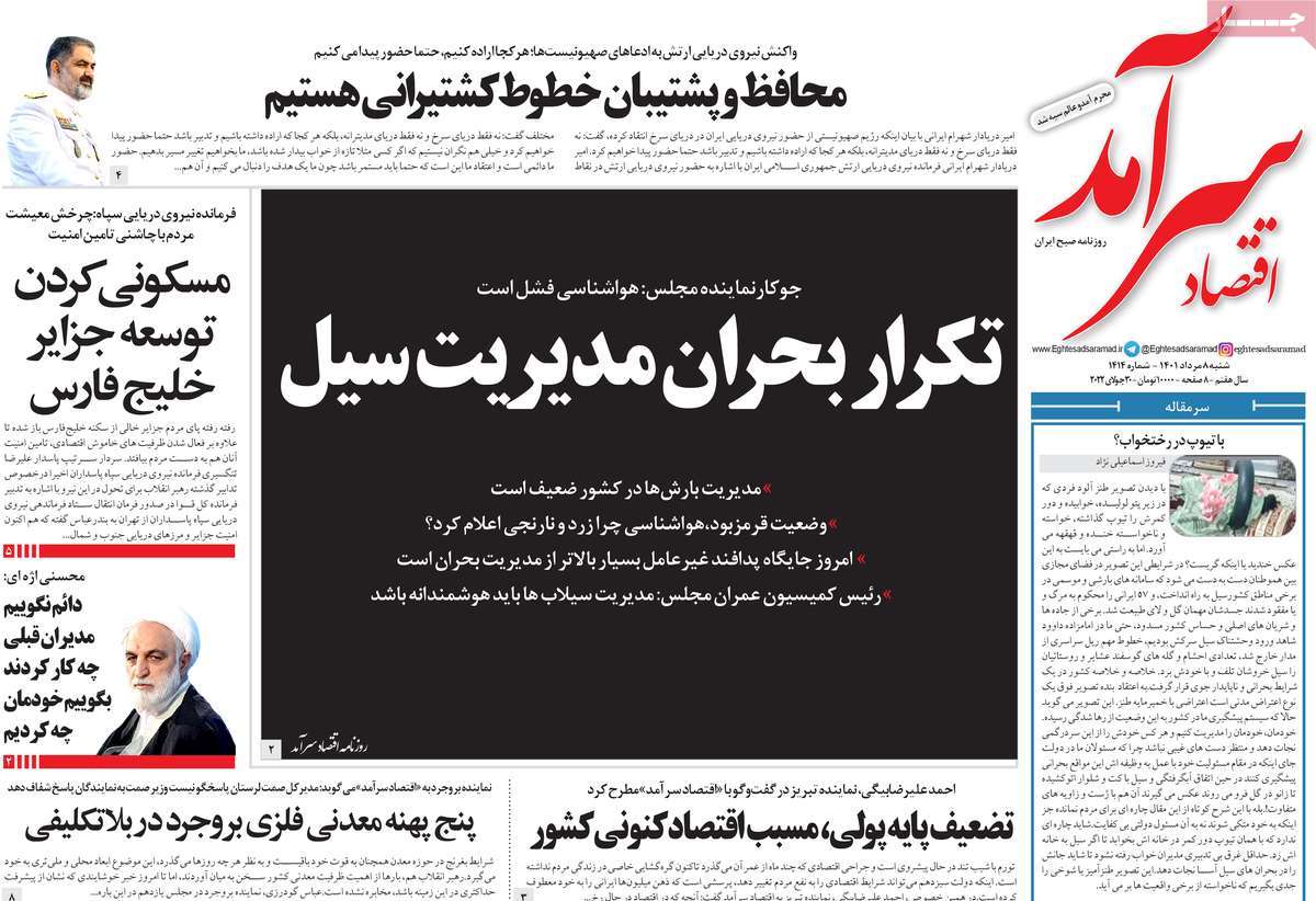 روزنامه های امروز مورخ 08-05-1401 8
