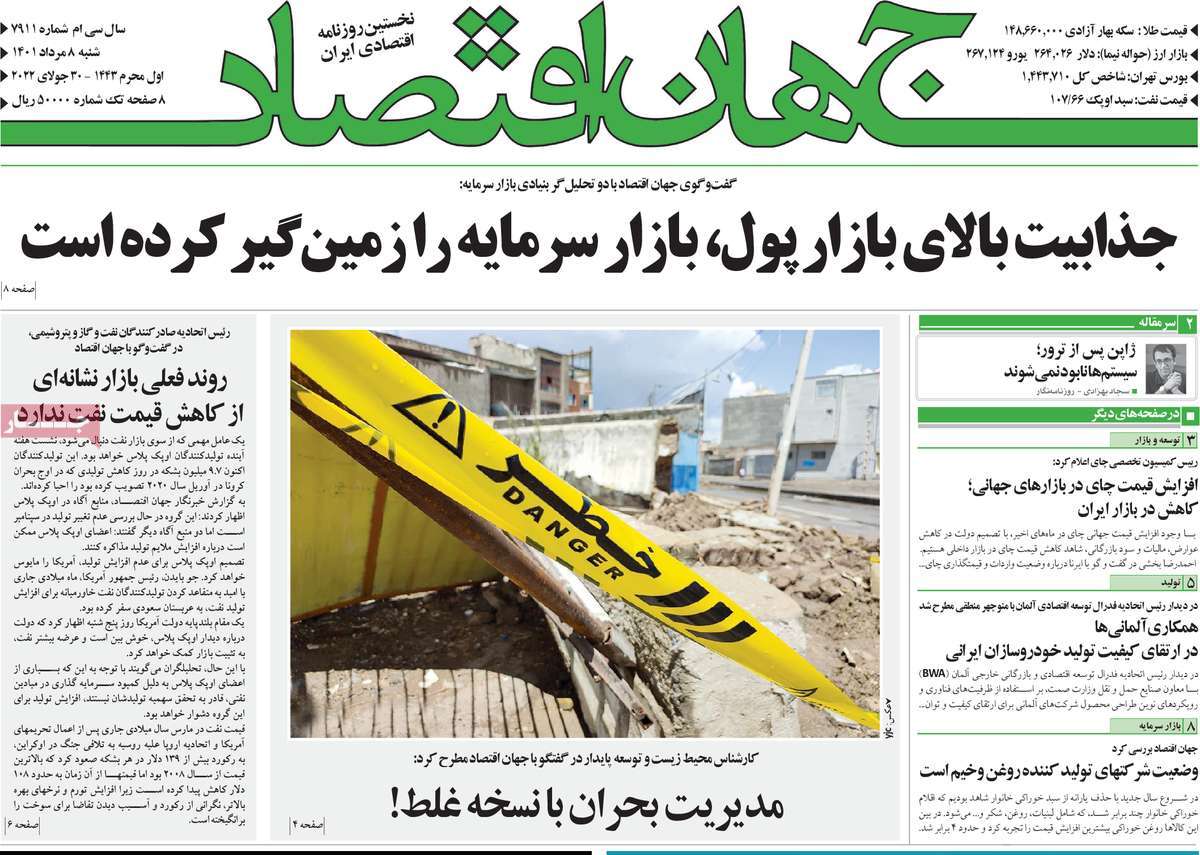روزنامه های امروز مورخ 08-05-1401 9