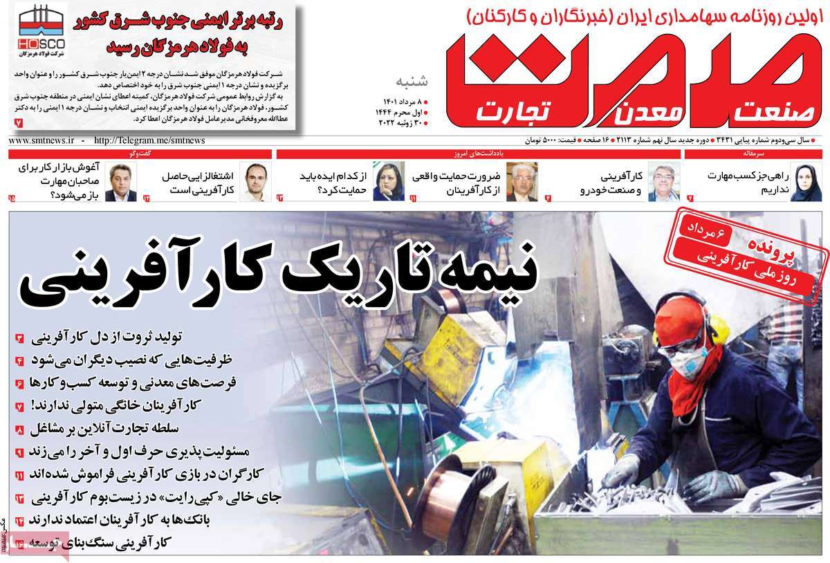 روزنامه های امروز مورخ 08-05-1401 13