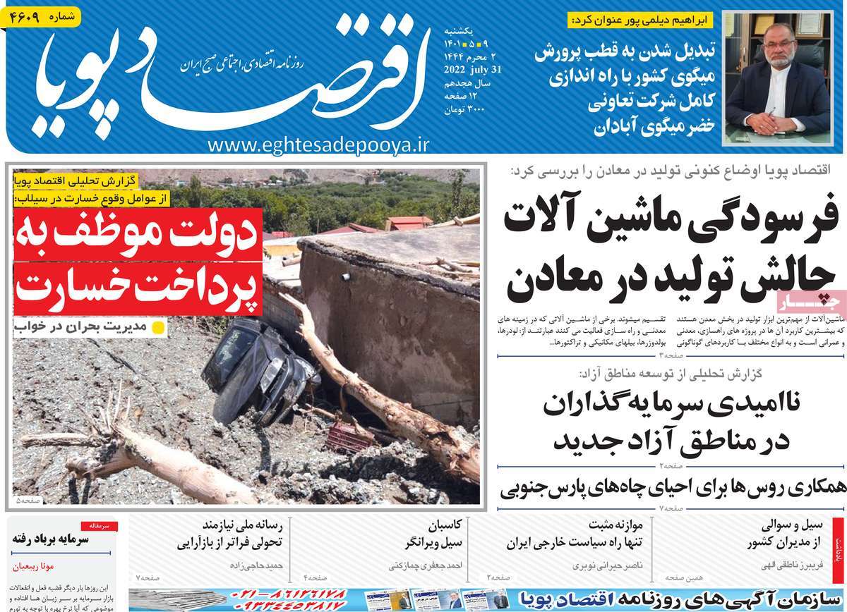روزنامه های امروز مورخ 09-05-1401 5