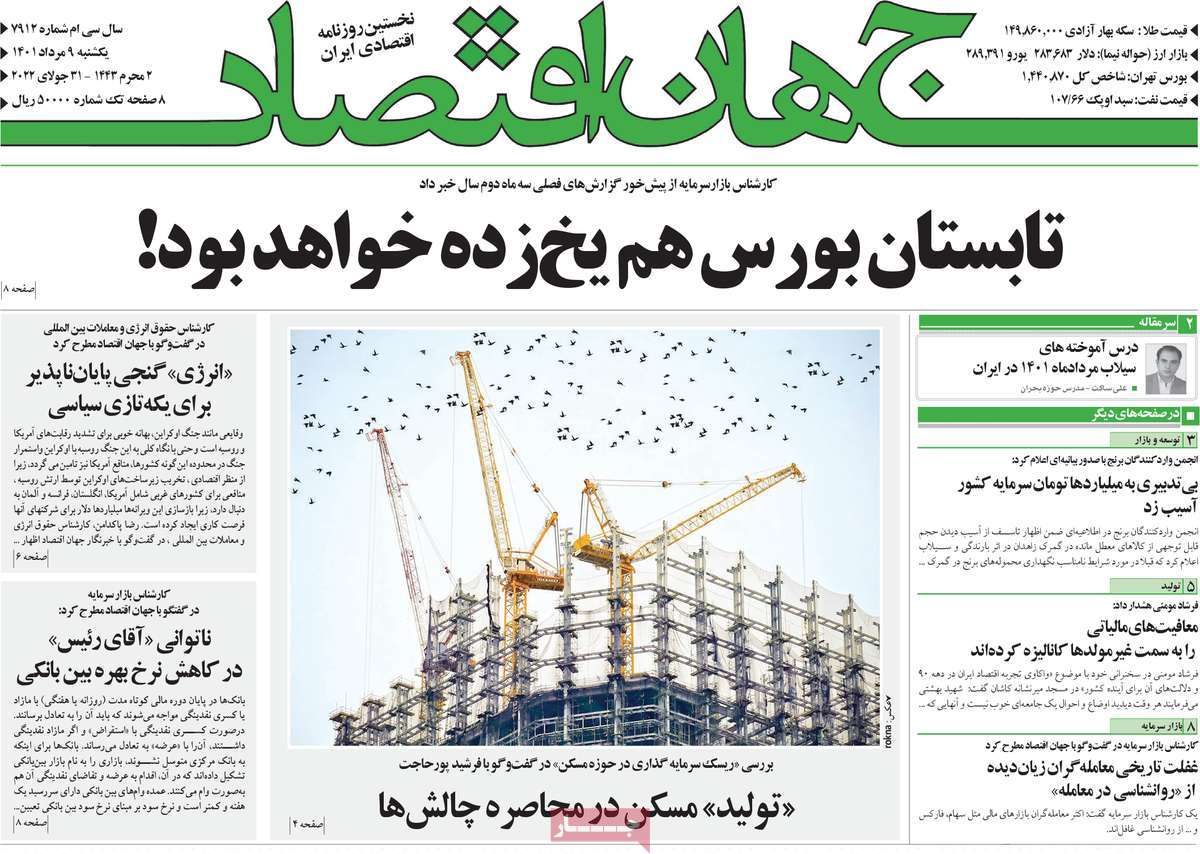 روزنامه های امروز مورخ 09-05-1401 10