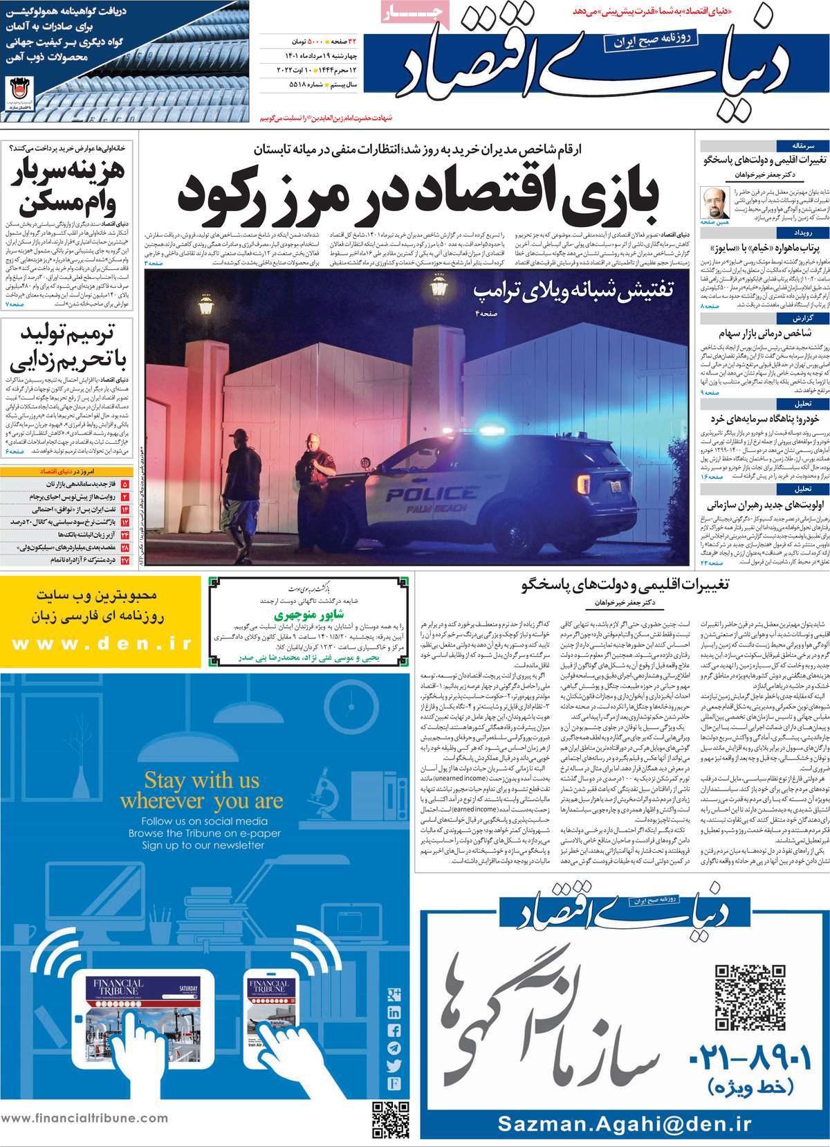 روزنامه های امروز مورخ 19-05-1401 2