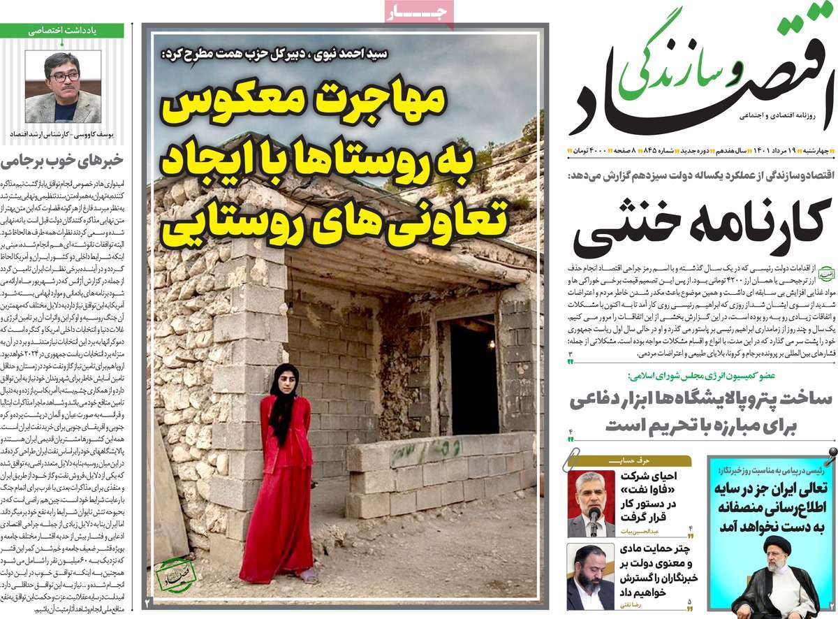 روزنامه های امروز مورخ 19-05-1401 5
