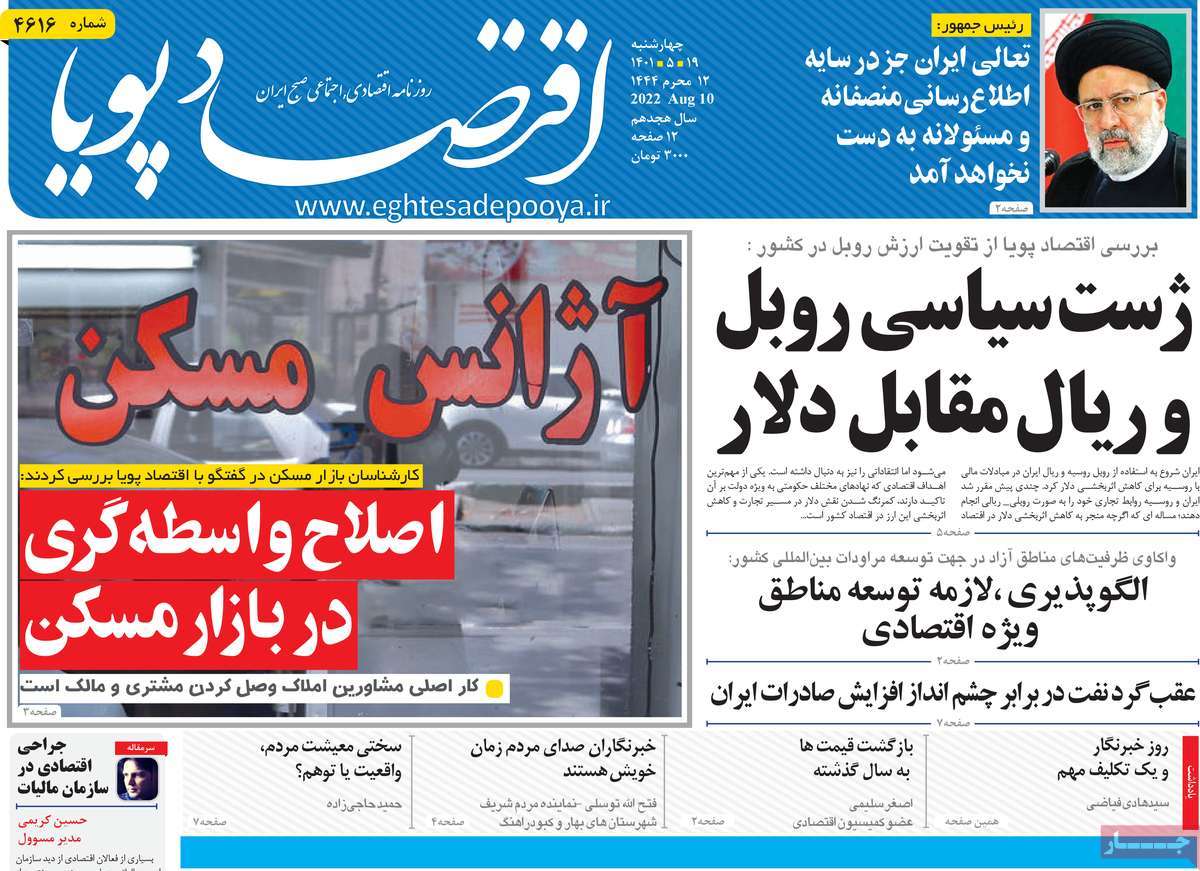 روزنامه های امروز مورخ 19-05-1401 7
