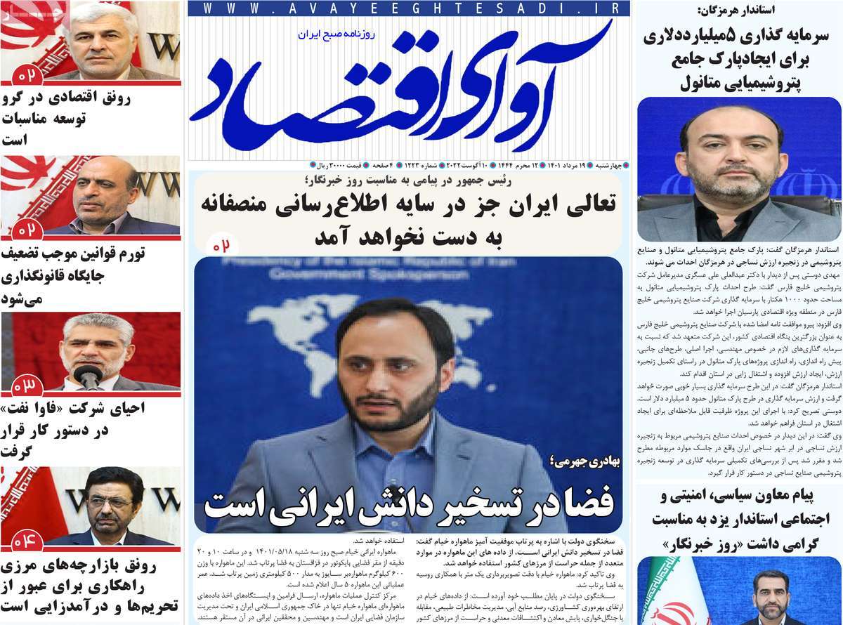 روزنامه های امروز مورخ 19-05-1401 9