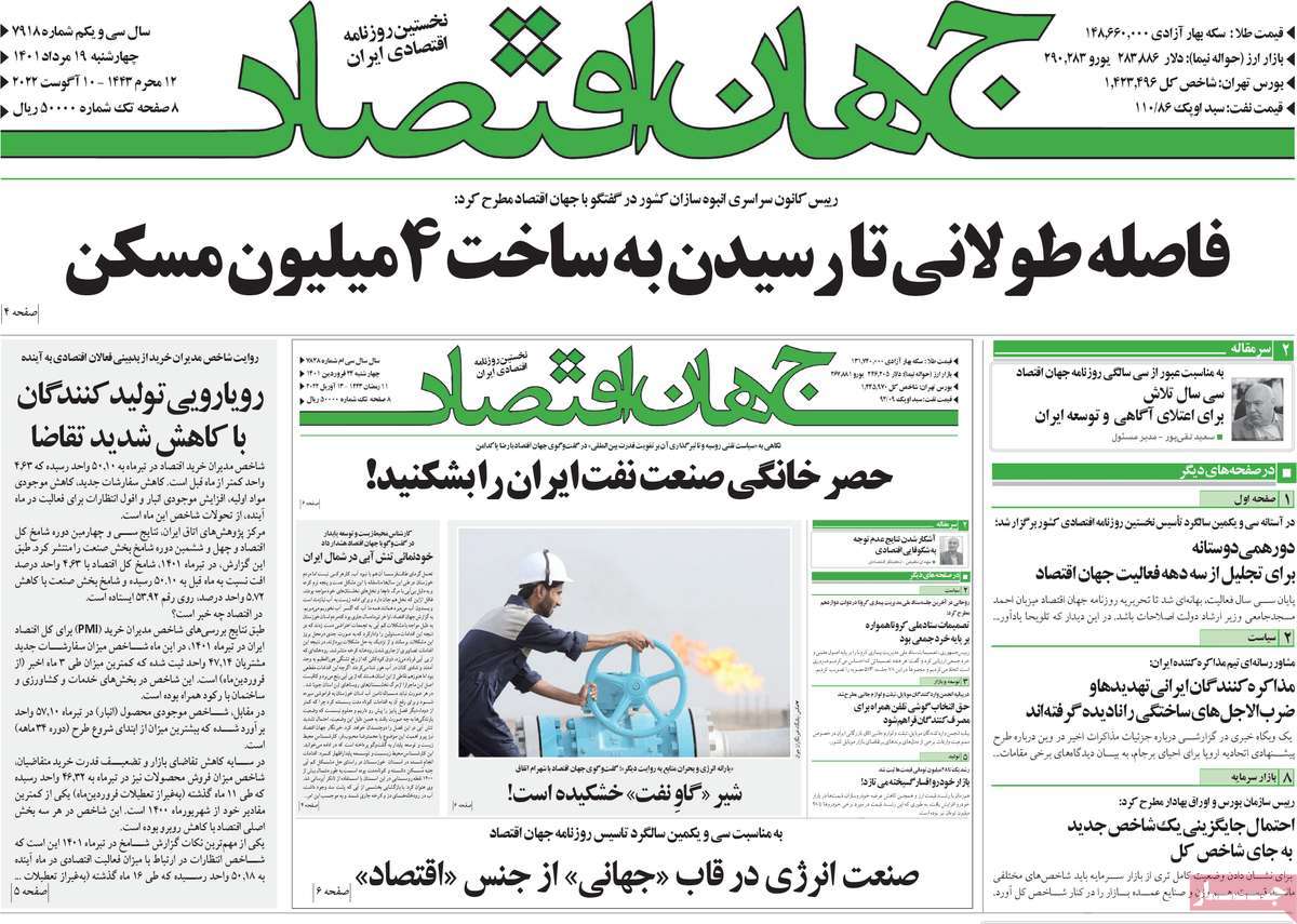 روزنامه های امروز مورخ 19-05-1401 11