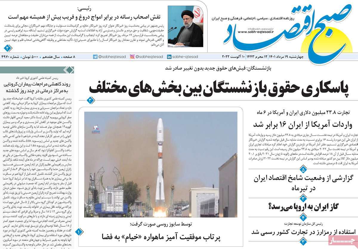 روزنامه های امروز مورخ 19-05-1401 13