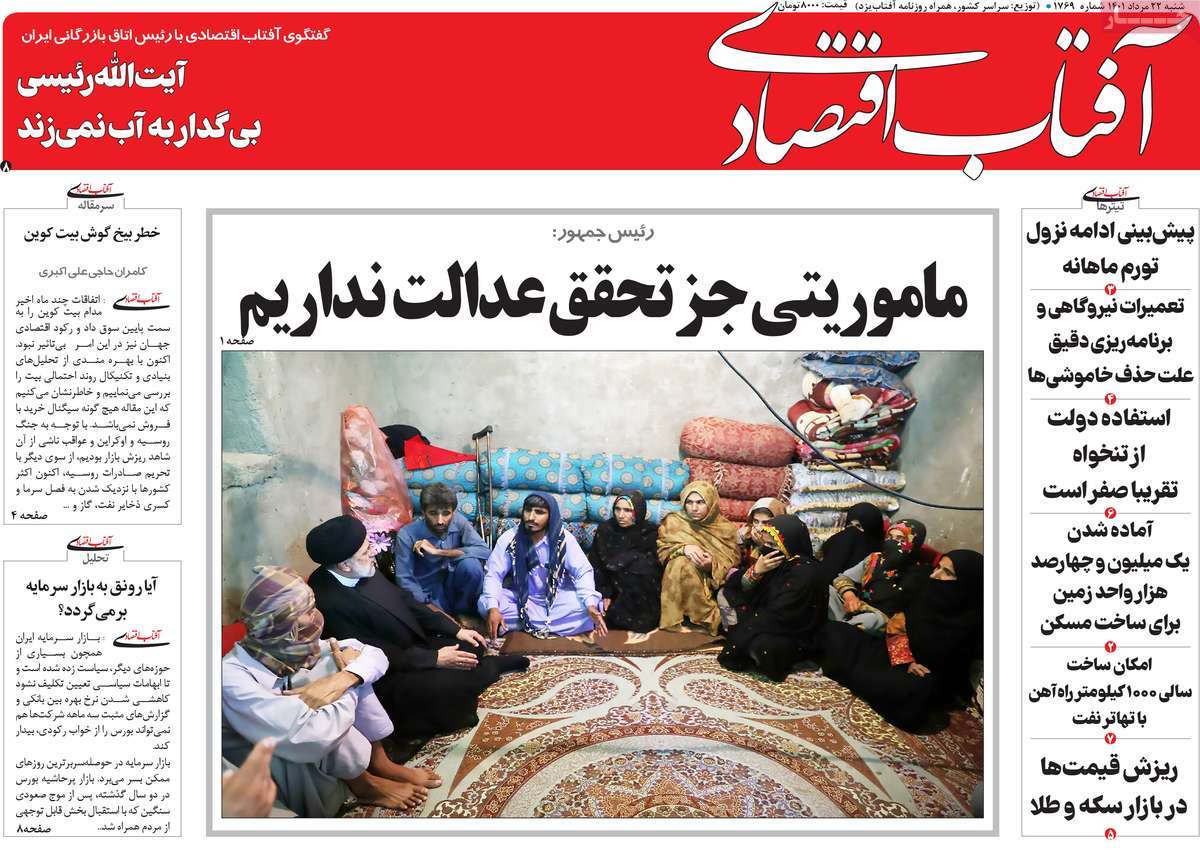 روزنامه های امروز مورخ 22-05-1401 1