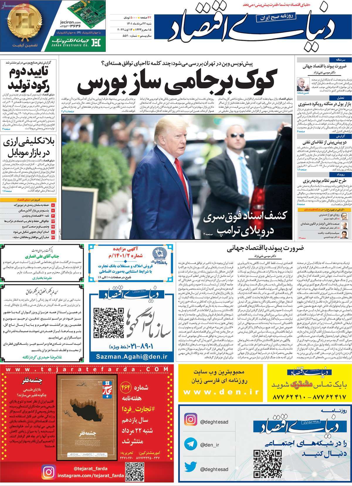 روزنامه های امروز مورخ 22-05-1401 2