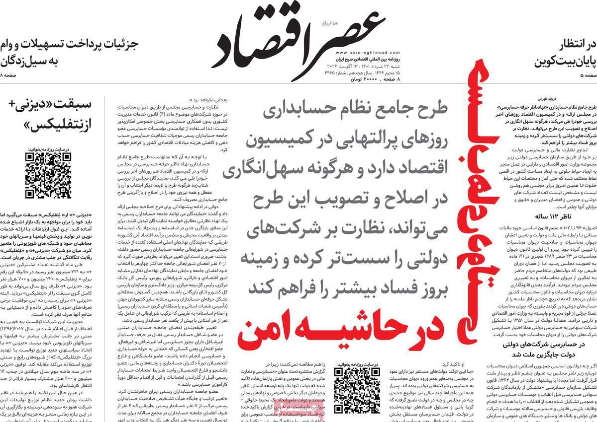 روزنامه های امروز مورخ 22-05-1401 3