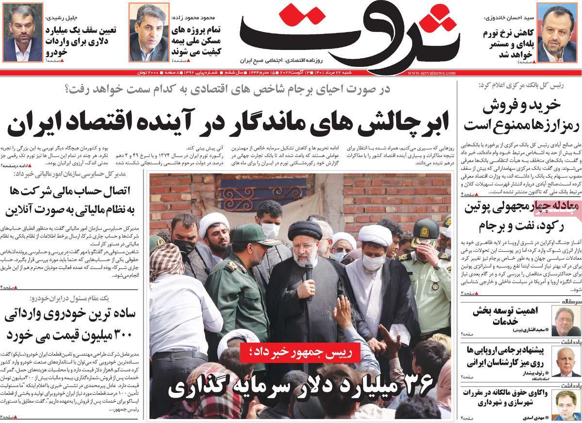 روزنامه های امروز مورخ 22-05-1401 4