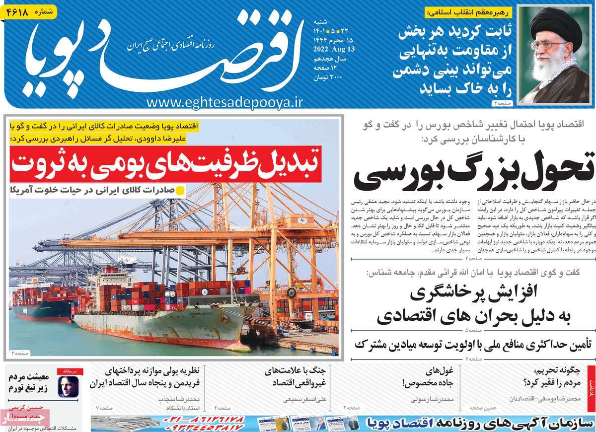 روزنامه های امروز مورخ 22-05-1401 5