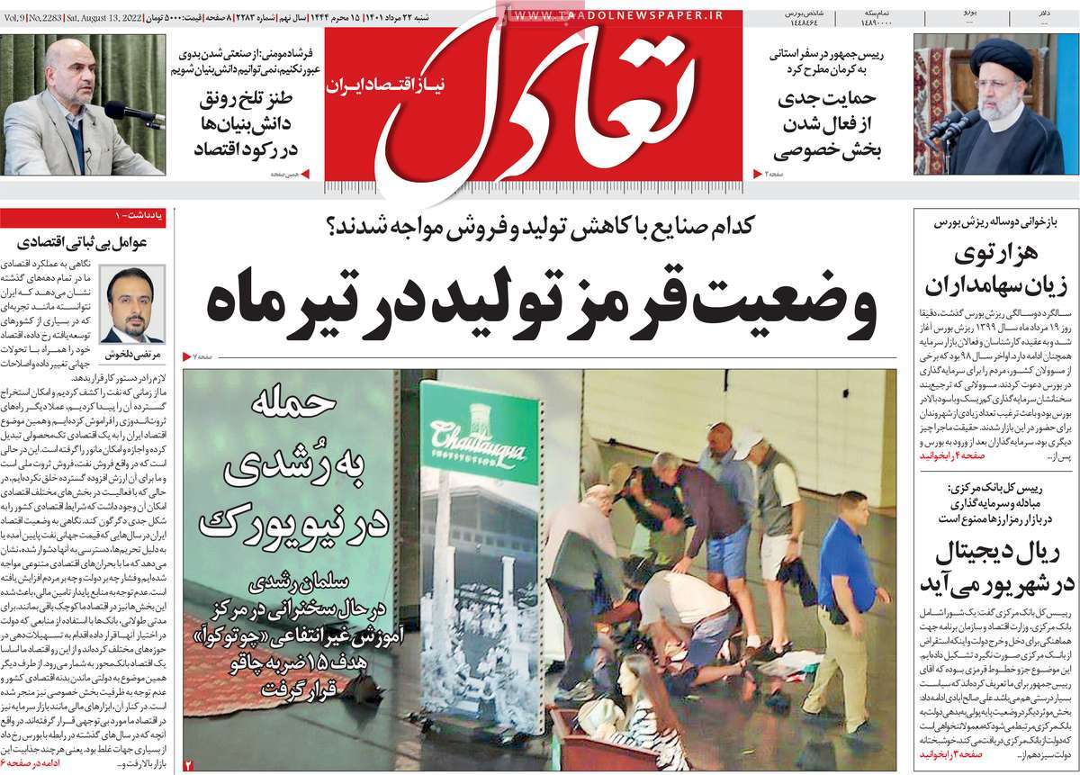 روزنامه های امروز مورخ 22-05-1401 6
