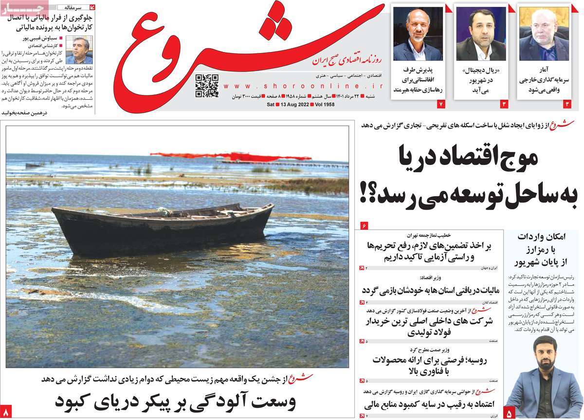 روزنامه های امروز مورخ 22-05-1401 7