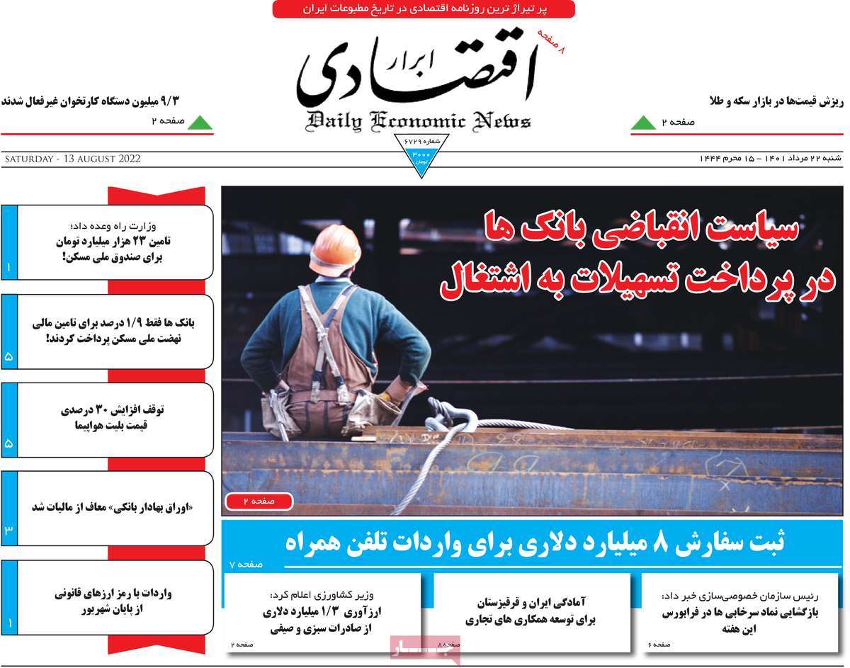 روزنامه های امروز مورخ 22-05-1401 8