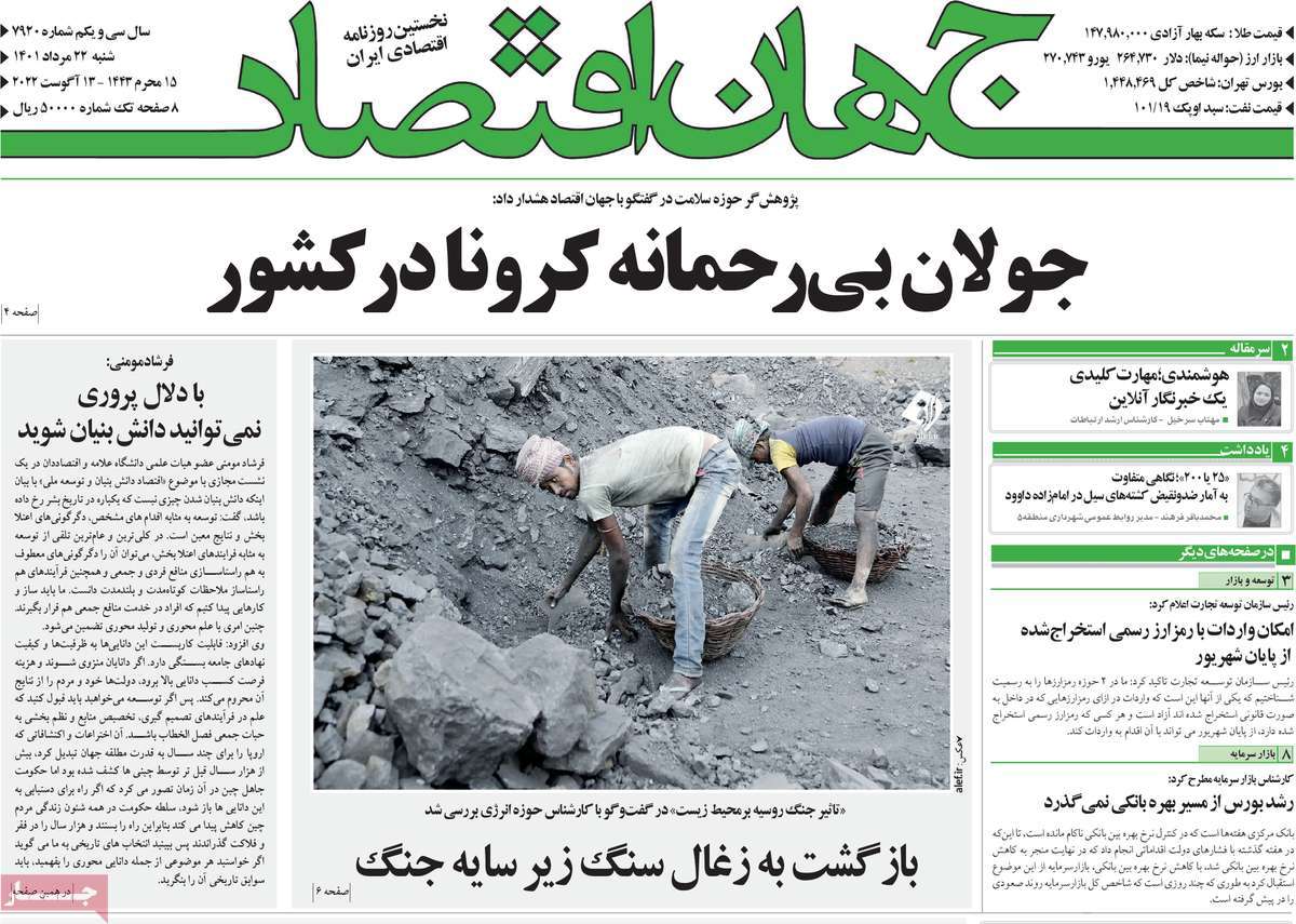 روزنامه های امروز مورخ 22-05-1401 10