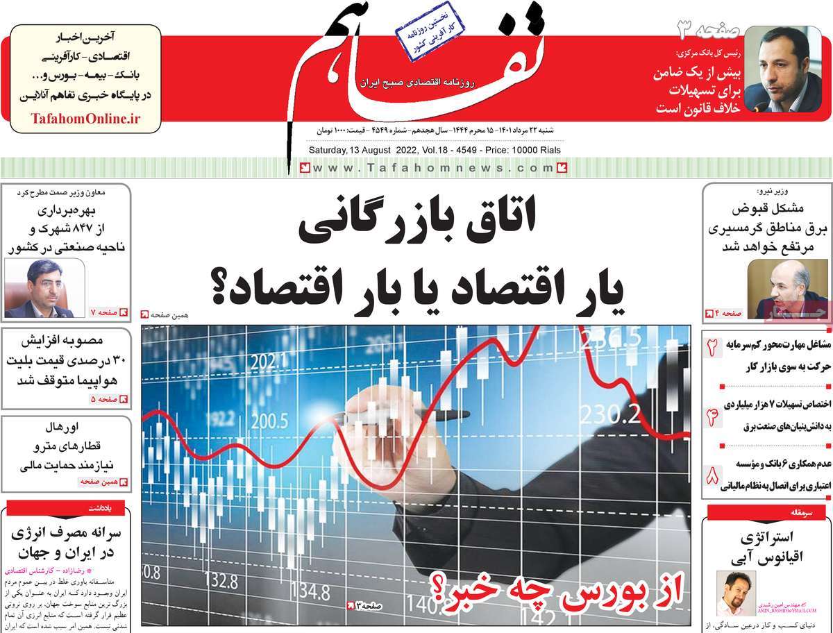 روزنامه های امروز مورخ 22-05-1401 12