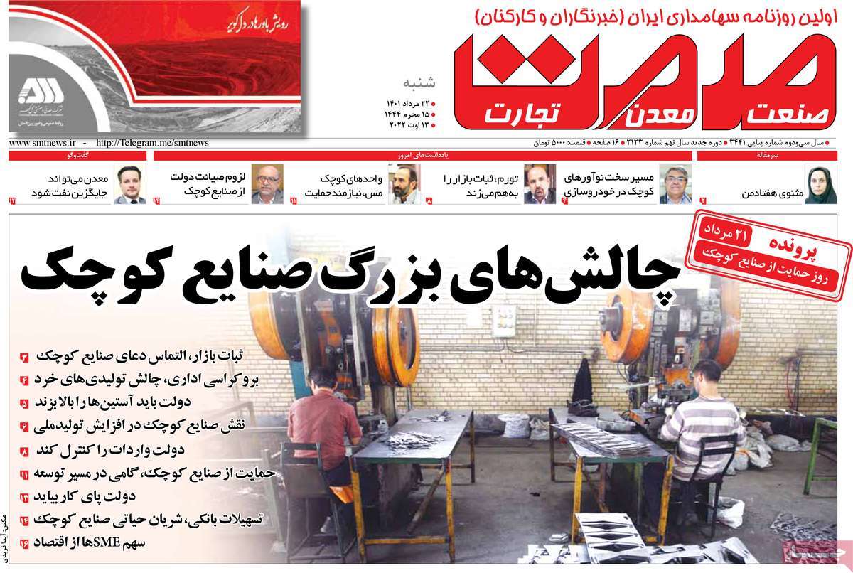 روزنامه های امروز مورخ 22-05-1401 14