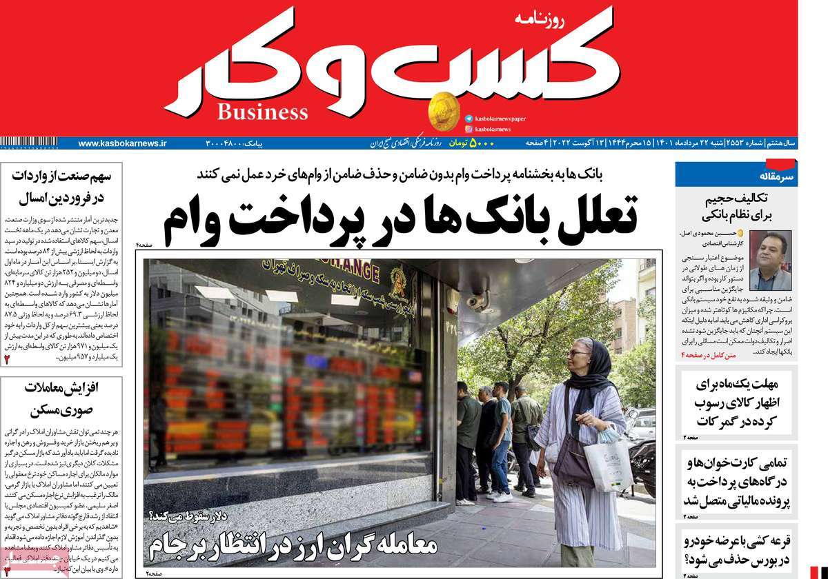 روزنامه های امروز مورخ 22-05-1401 18