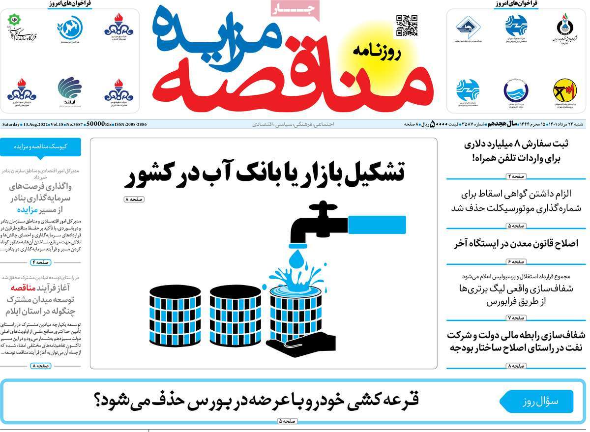 روزنامه های امروز مورخ 22-05-1401 19