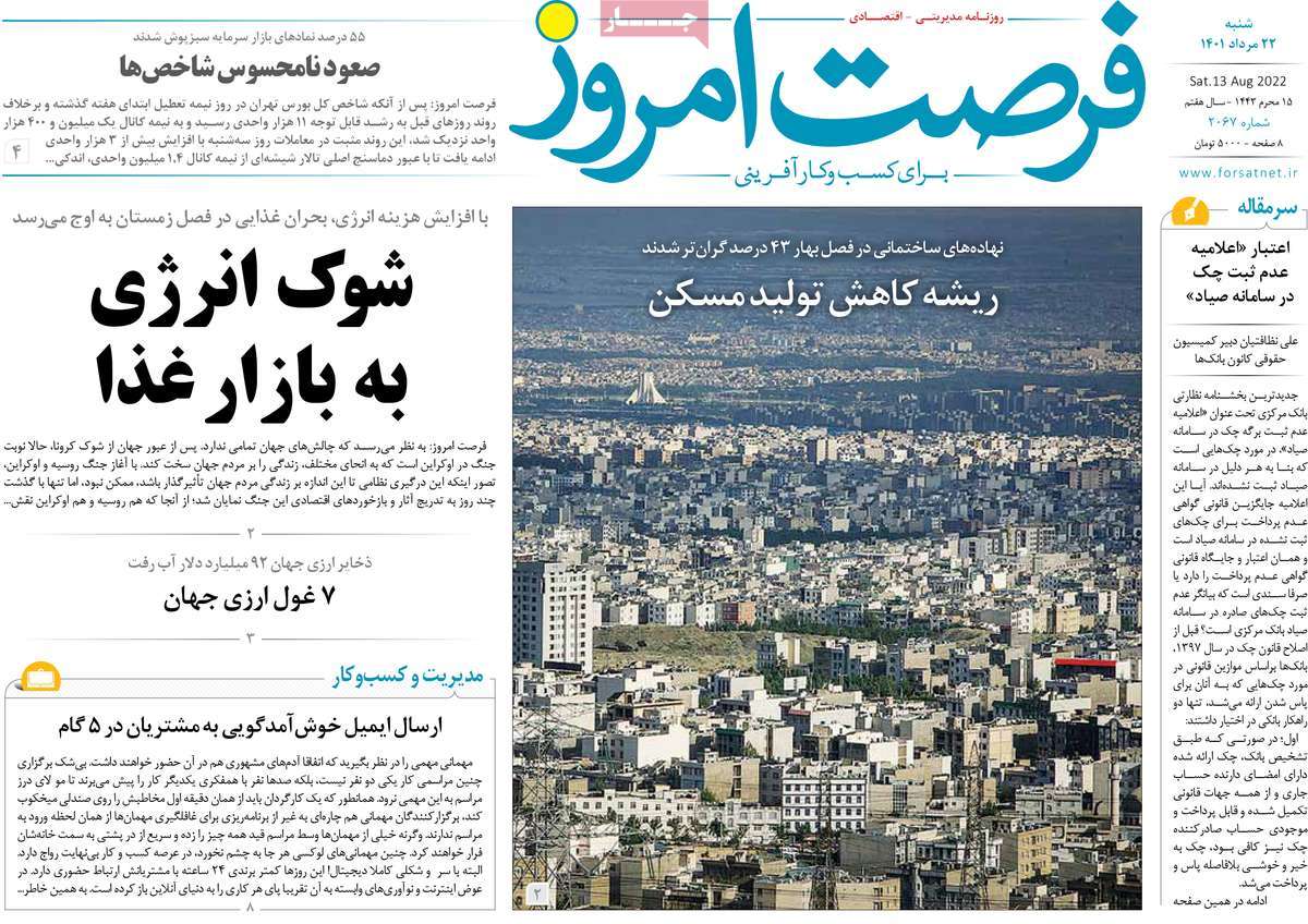 روزنامه های امروز مورخ 22-05-1401 21