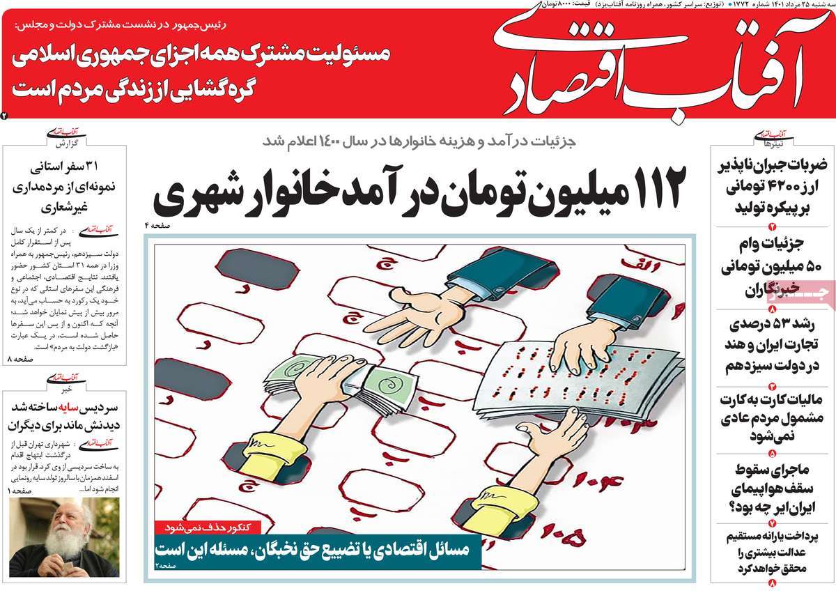روزنامه های امروز مورخ 25-05-1401 1