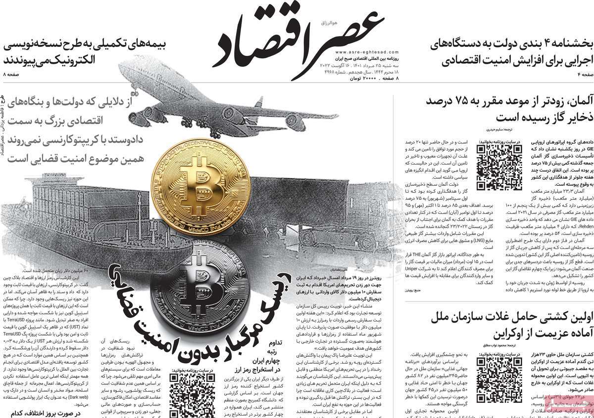 روزنامه های امروز مورخ 25-05-1401 3