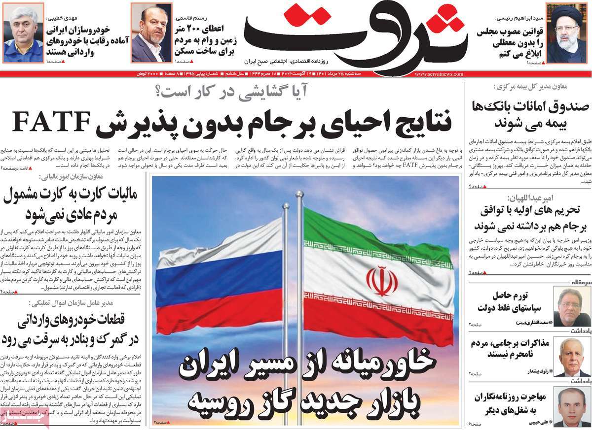روزنامه های امروز مورخ 25-05-1401 5