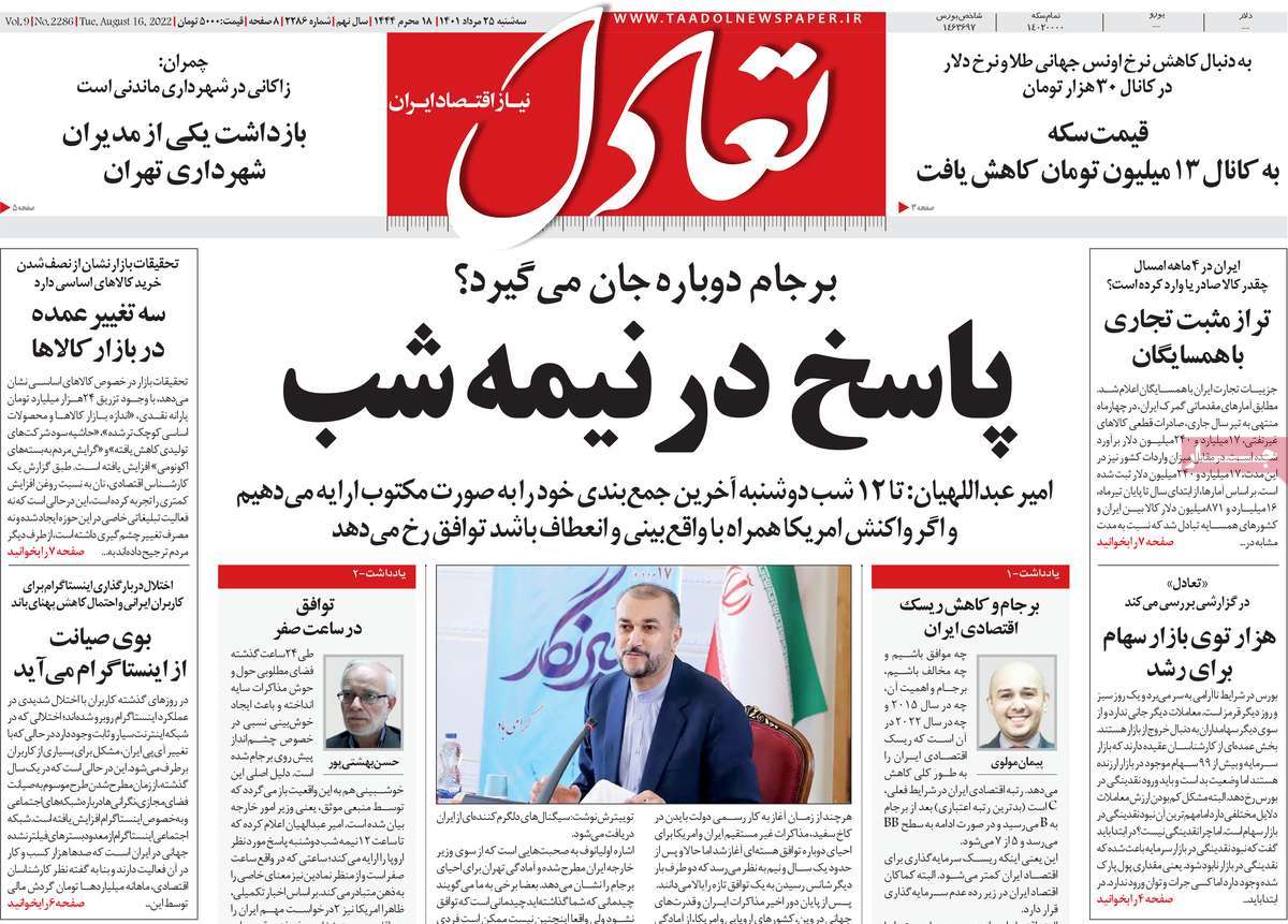 روزنامه های امروز مورخ 25-05-1401 7