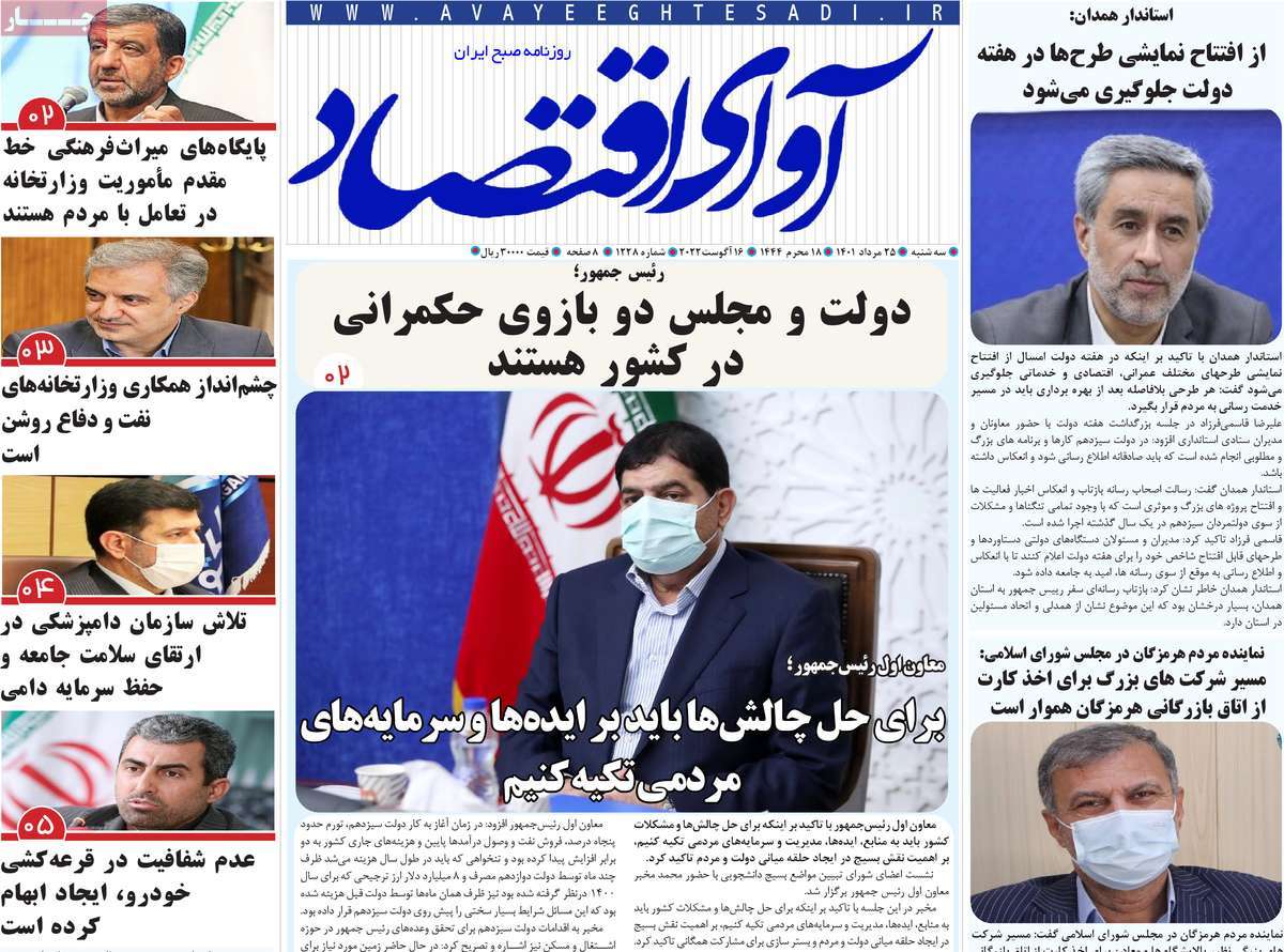روزنامه های امروز مورخ 25-05-1401 10