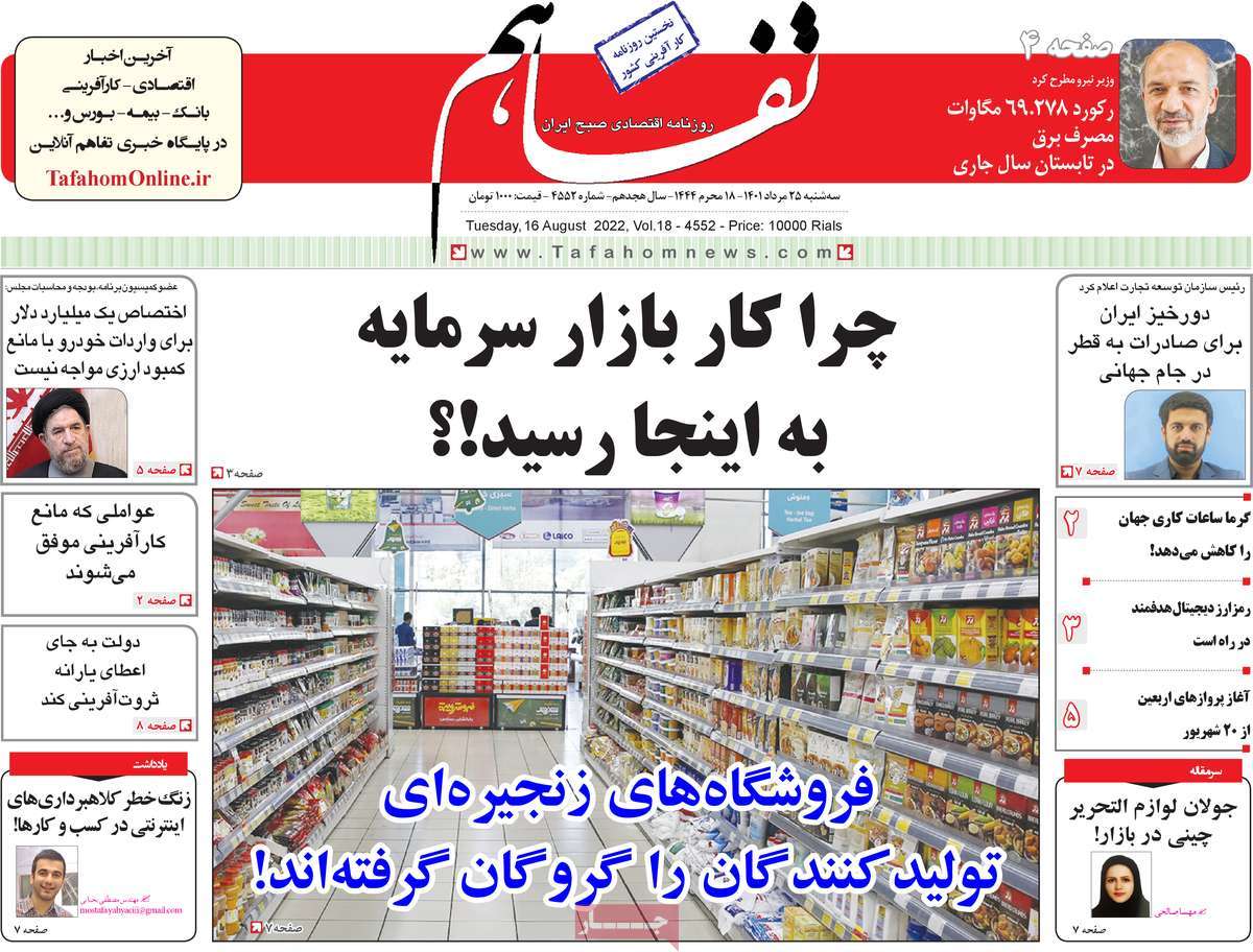 روزنامه های امروز مورخ 25-05-1401 14