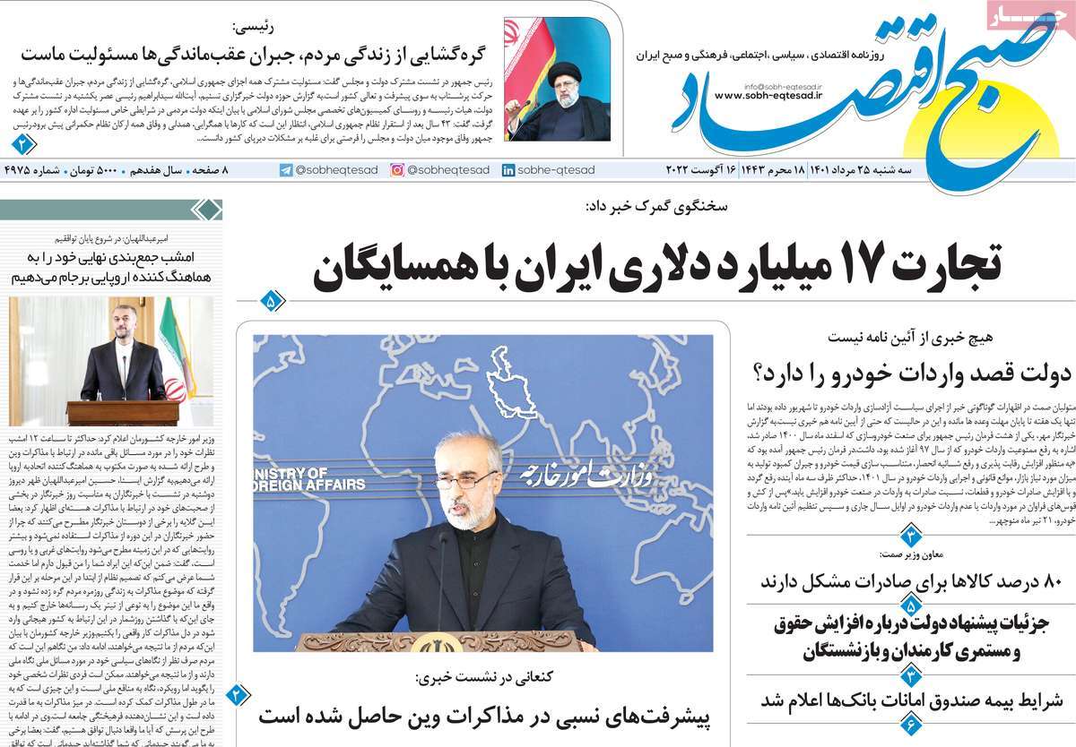 روزنامه های امروز مورخ 25-05-1401 15