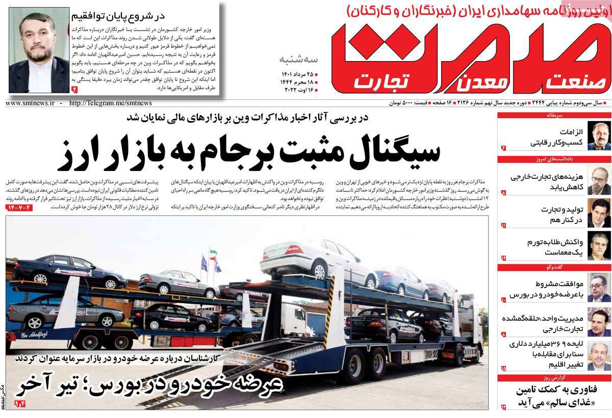 روزنامه های امروز مورخ 25-05-1401 17