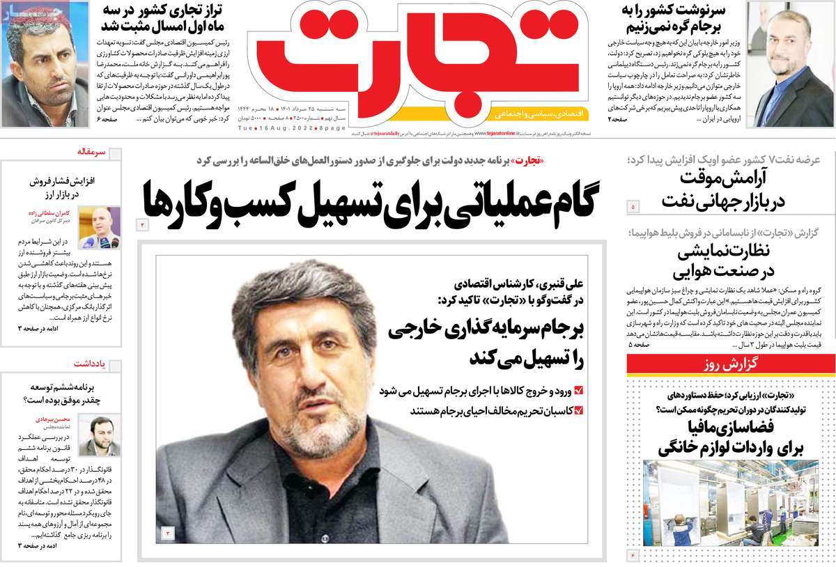 روزنامه های امروز مورخ 25-05-1401 19