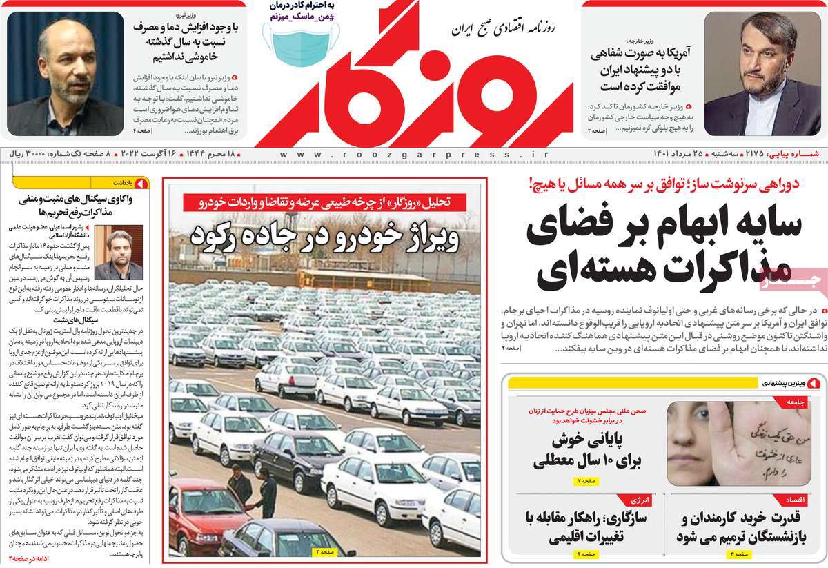 روزنامه های امروز مورخ 25-05-1401 23
