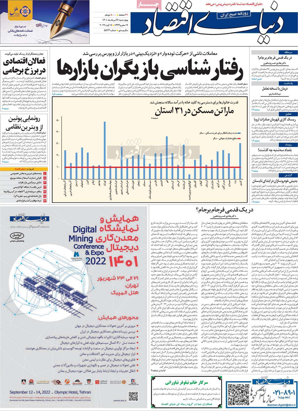 روزنامه های امروز مورخ 26-05-1401 3