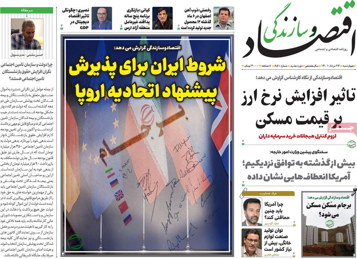 روزنامه های امروز مورخ 26-05-1401 6