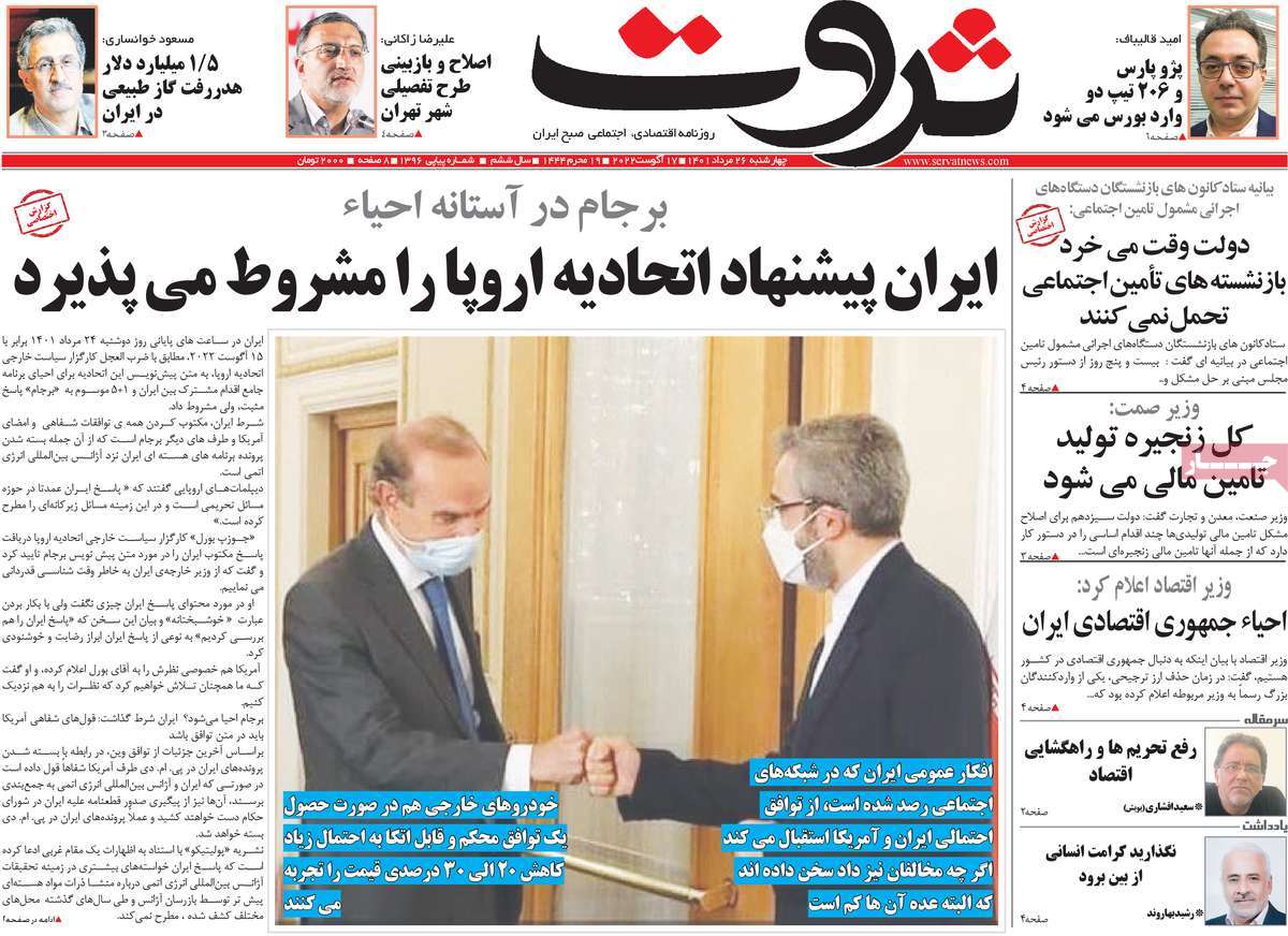روزنامه های امروز مورخ 26-05-1401 7