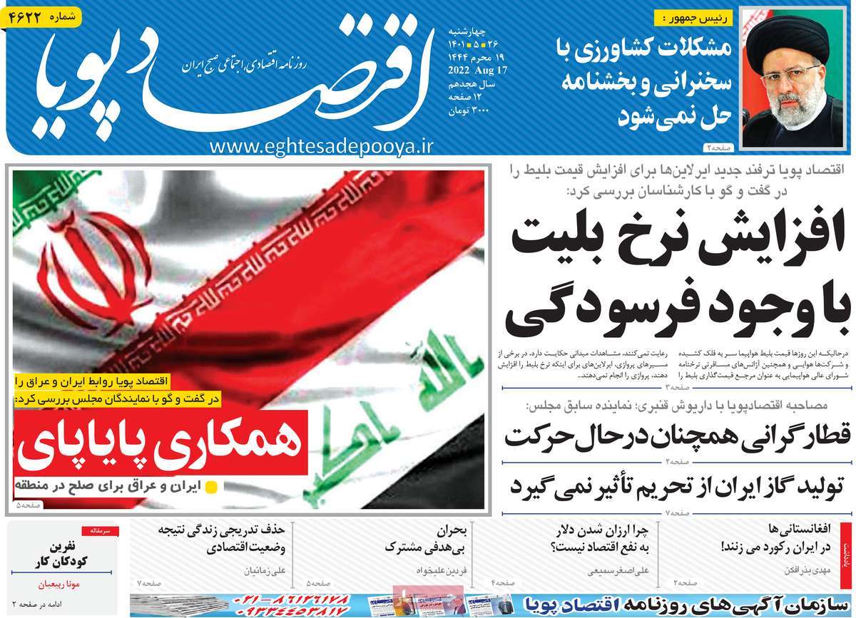 روزنامه های امروز مورخ 26-05-1401 8