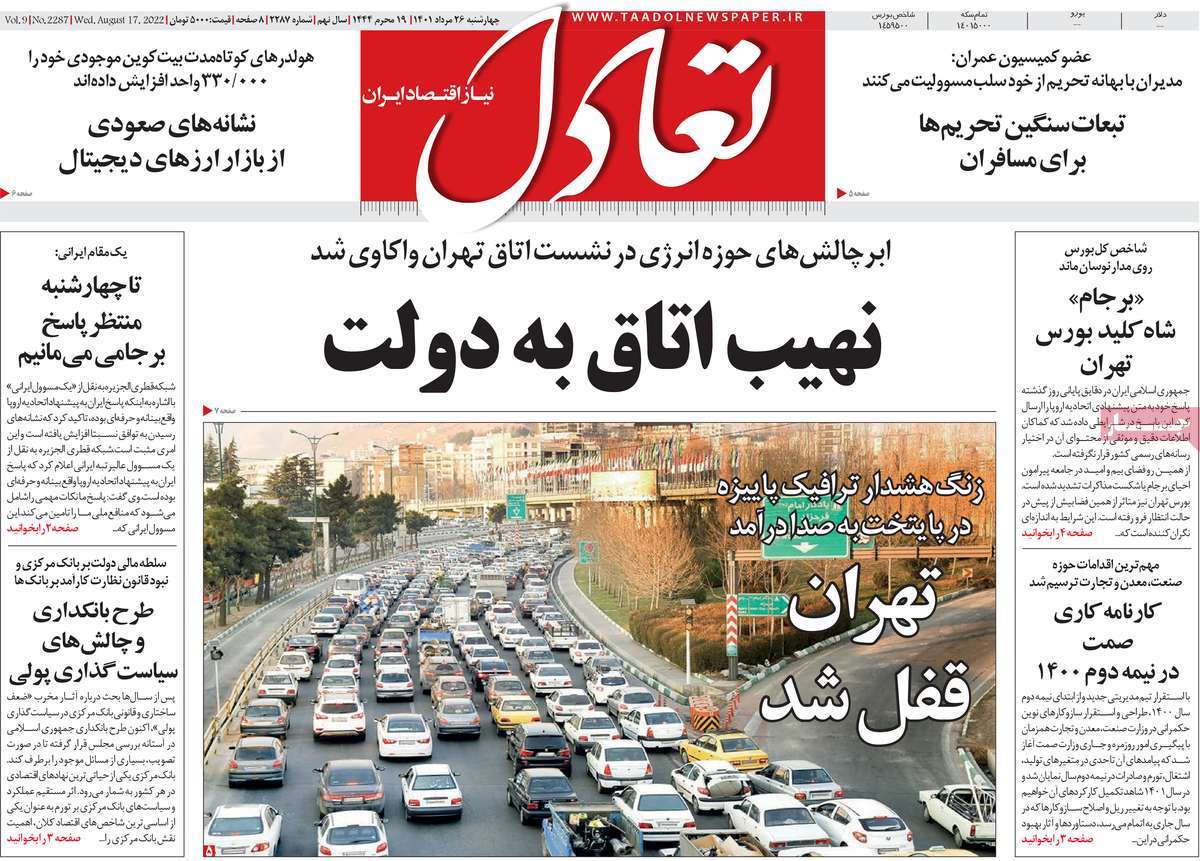 روزنامه های امروز مورخ 26-05-1401 9