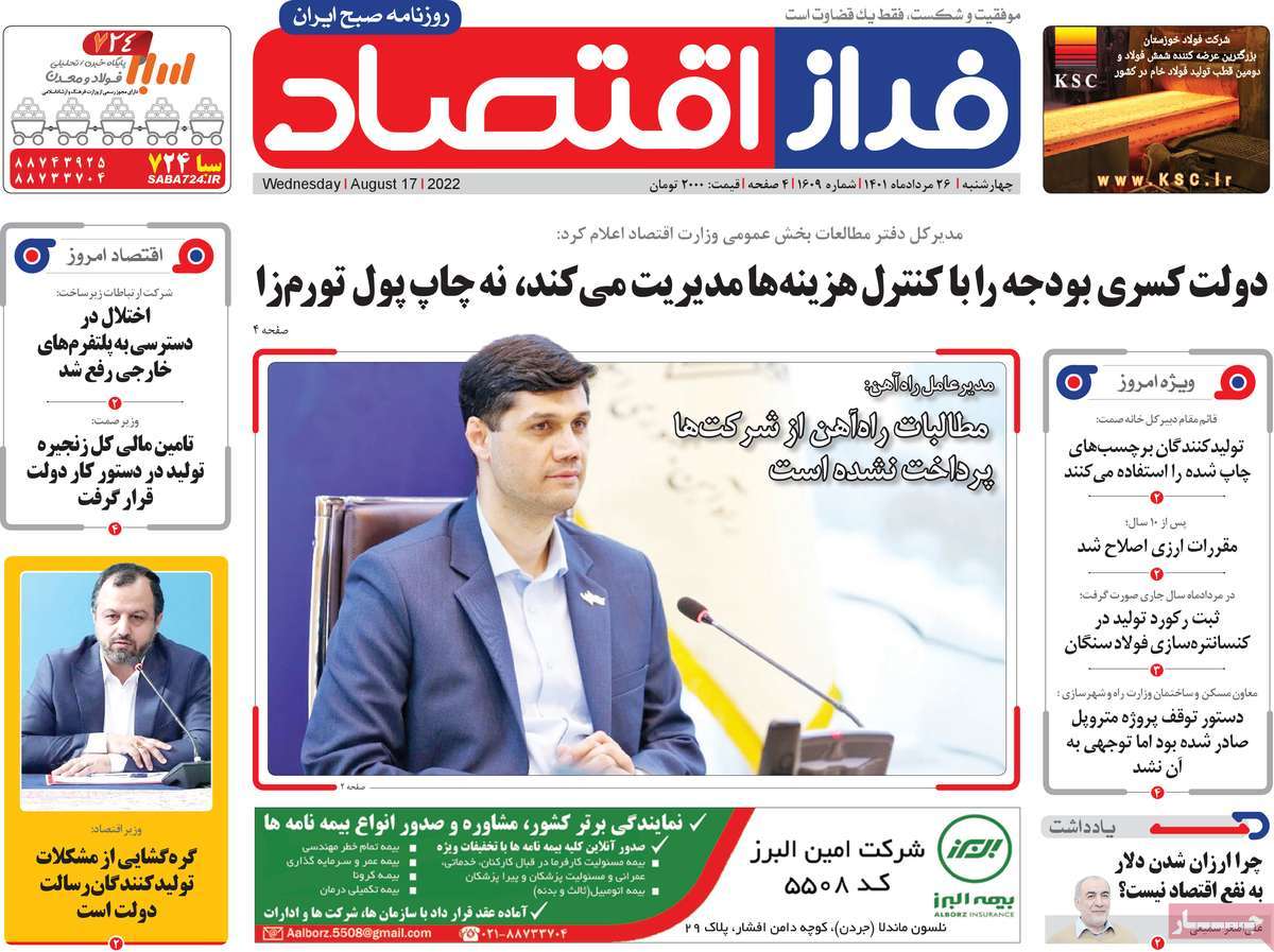 روزنامه های امروز مورخ 26-05-1401 11