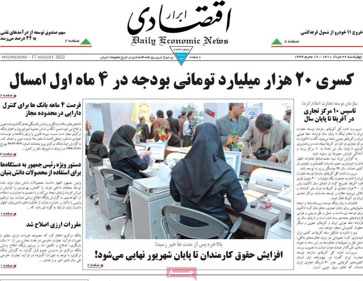 روزنامه های امروز مورخ 26-05-1401 12