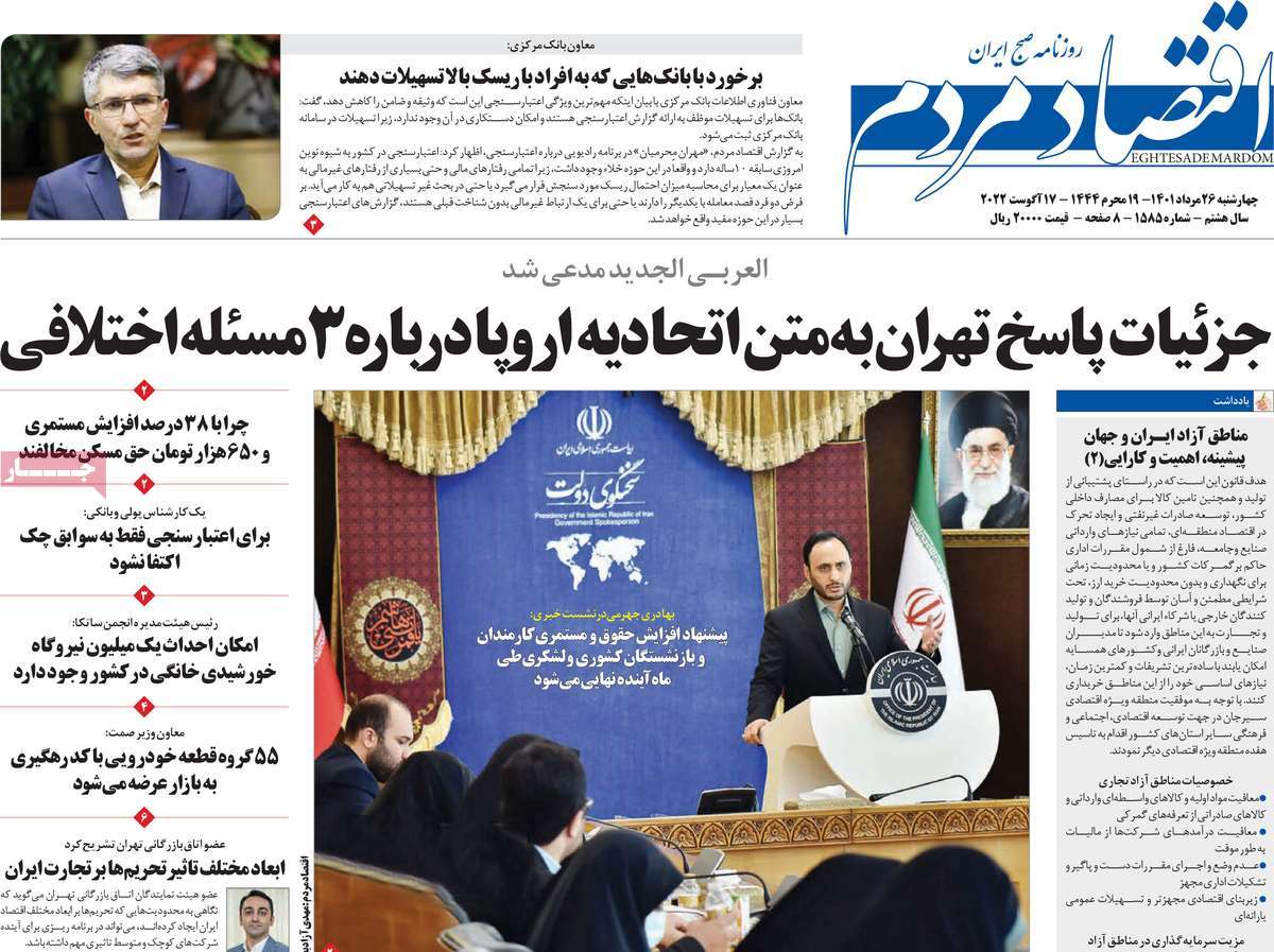 روزنامه های امروز مورخ 26-05-1401 16