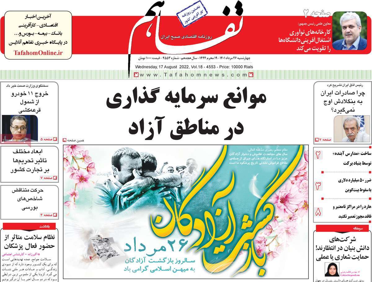 روزنامه های امروز مورخ 26-05-1401 17