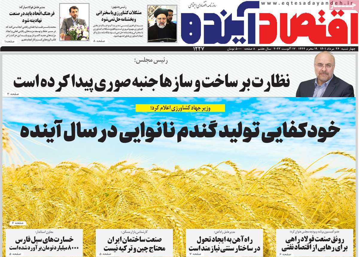 روزنامه های امروز مورخ 26-05-1401 19
