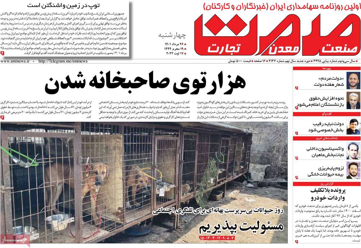 روزنامه های امروز مورخ 26-05-1401 20