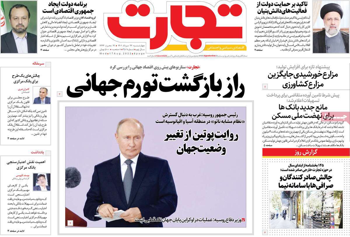 روزنامه های امروز مورخ 26-05-1401 22