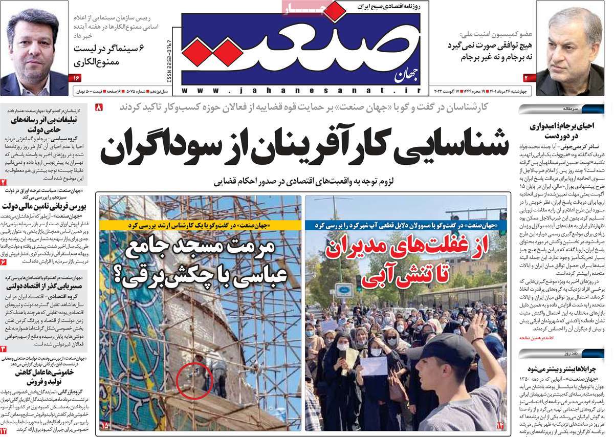 روزنامه های امروز مورخ 26-05-1401 23