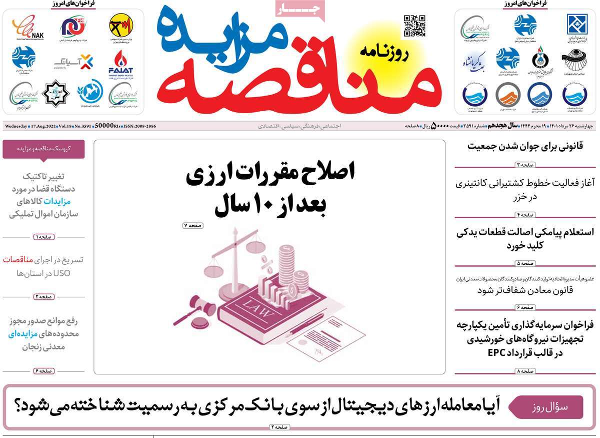 روزنامه های امروز مورخ 26-05-1401 24